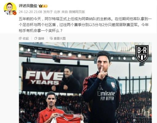 阿爾特塔執(zhí)教槍手五周年，詹?。航衲暧袡C(jī)會拿個獎杯么 ???